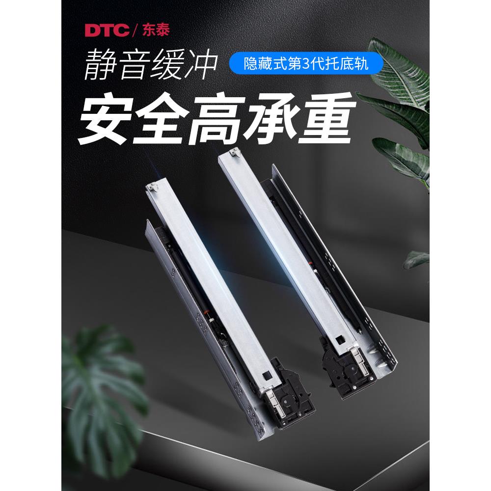 Dtc东泰三节全拉出底轨滑轨隐藏阻尼缓冲抽屉轨18板Ss80