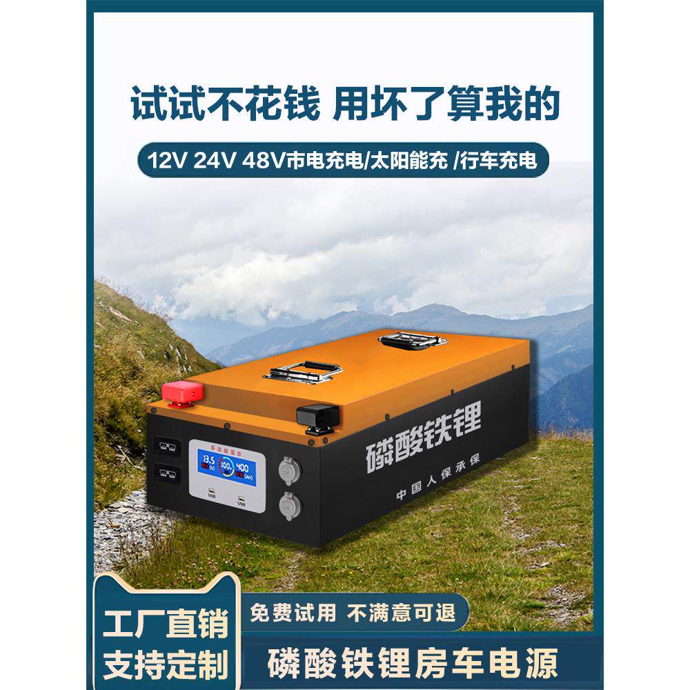 房车专用磷酸铁锂驻车空调电池12v24v48v户外移动大容量摆摊电源