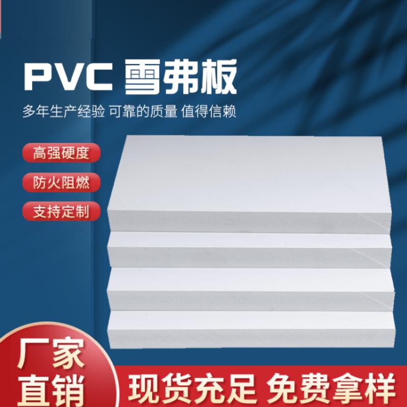 PVC高密度雪弗板发泡板模型安迪板广告板软硬包共挤板结皮板装饰