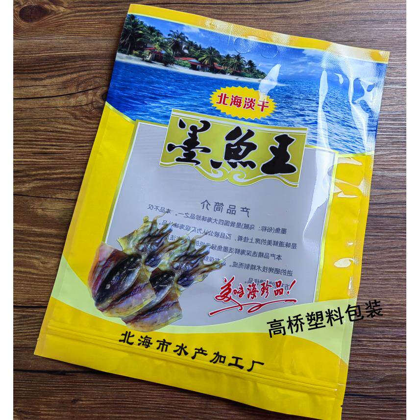 北海淡干墨鱼王包装袋 500g 自封口乌贼海味海鲜干货包装袋子