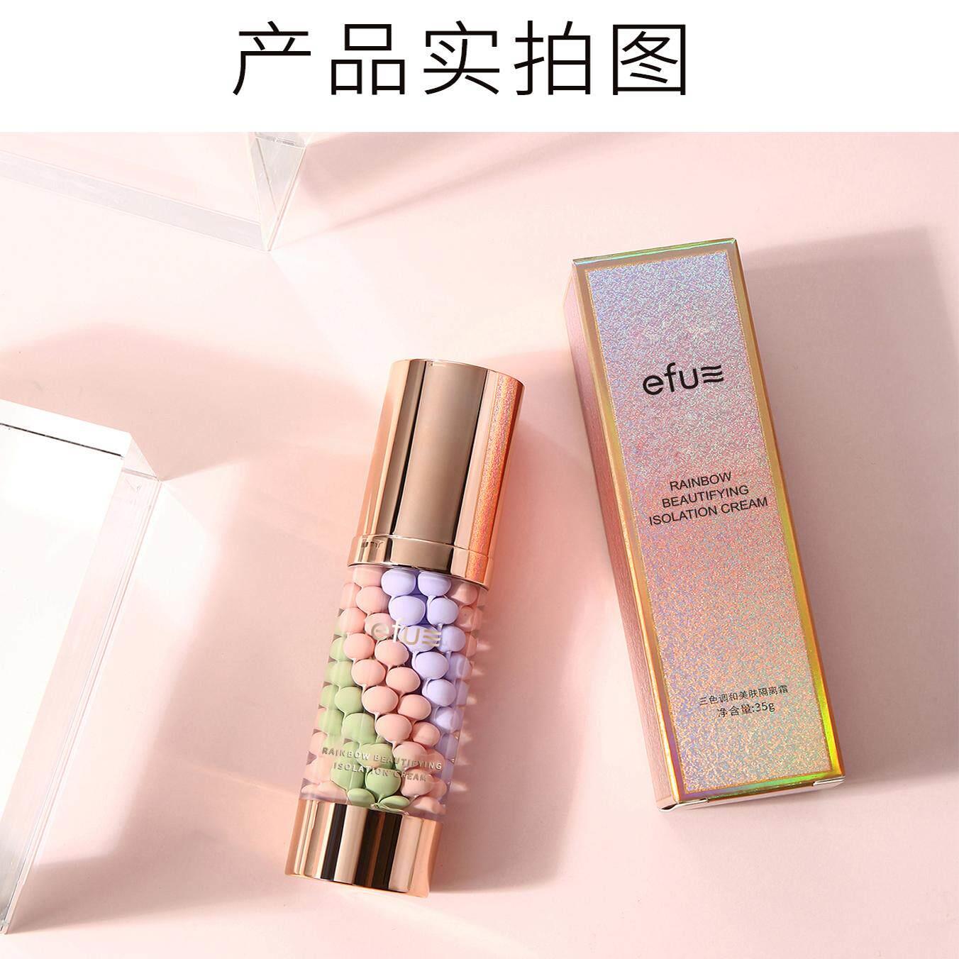 efu彩虹修颜隔离霜隔离乳妆前乳BB霜粉底霜水润遮瑕去黄提亮肤色