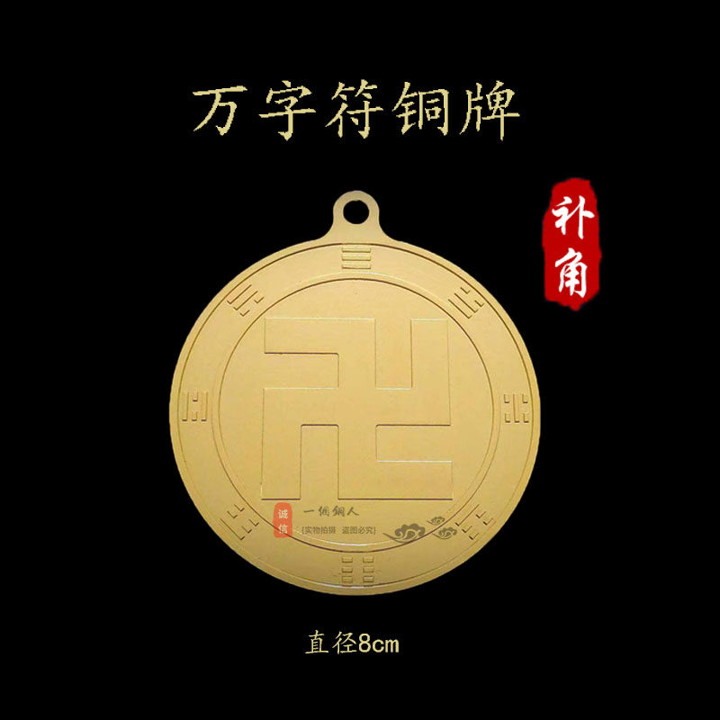 万字符八卦牌能量铜牌房屋缺角补角牌风水摆件乾卦兑卦太极铜符牌