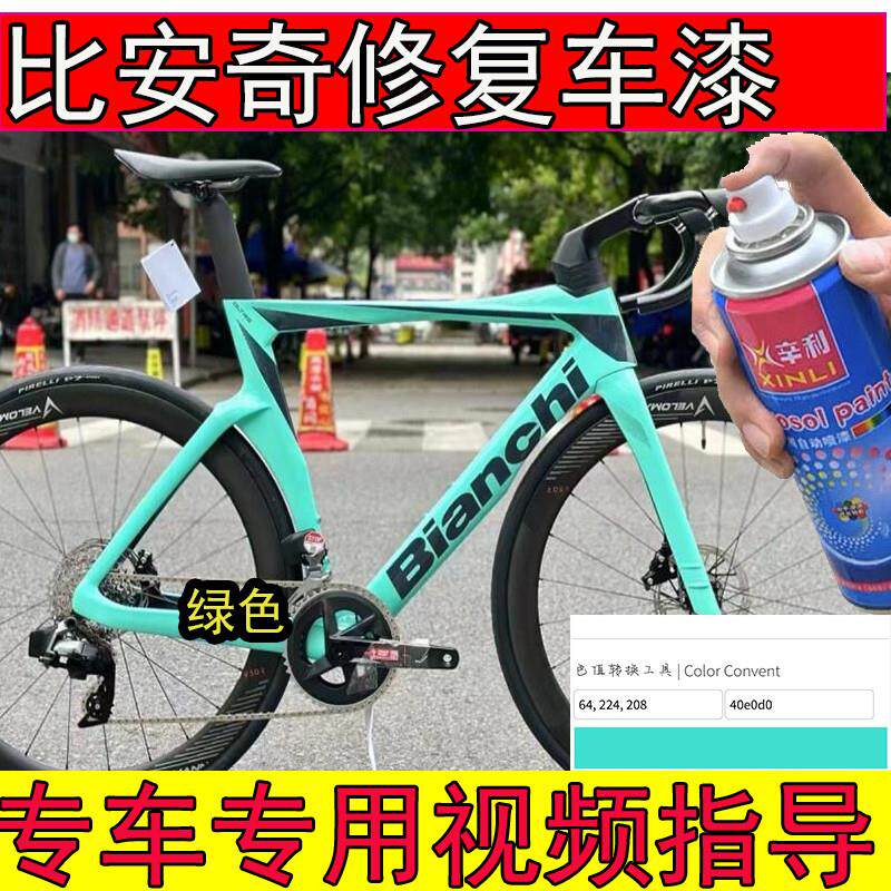 专用比安奇绿x2补漆笔划痕修复比安奇绿色车架漆金属漆