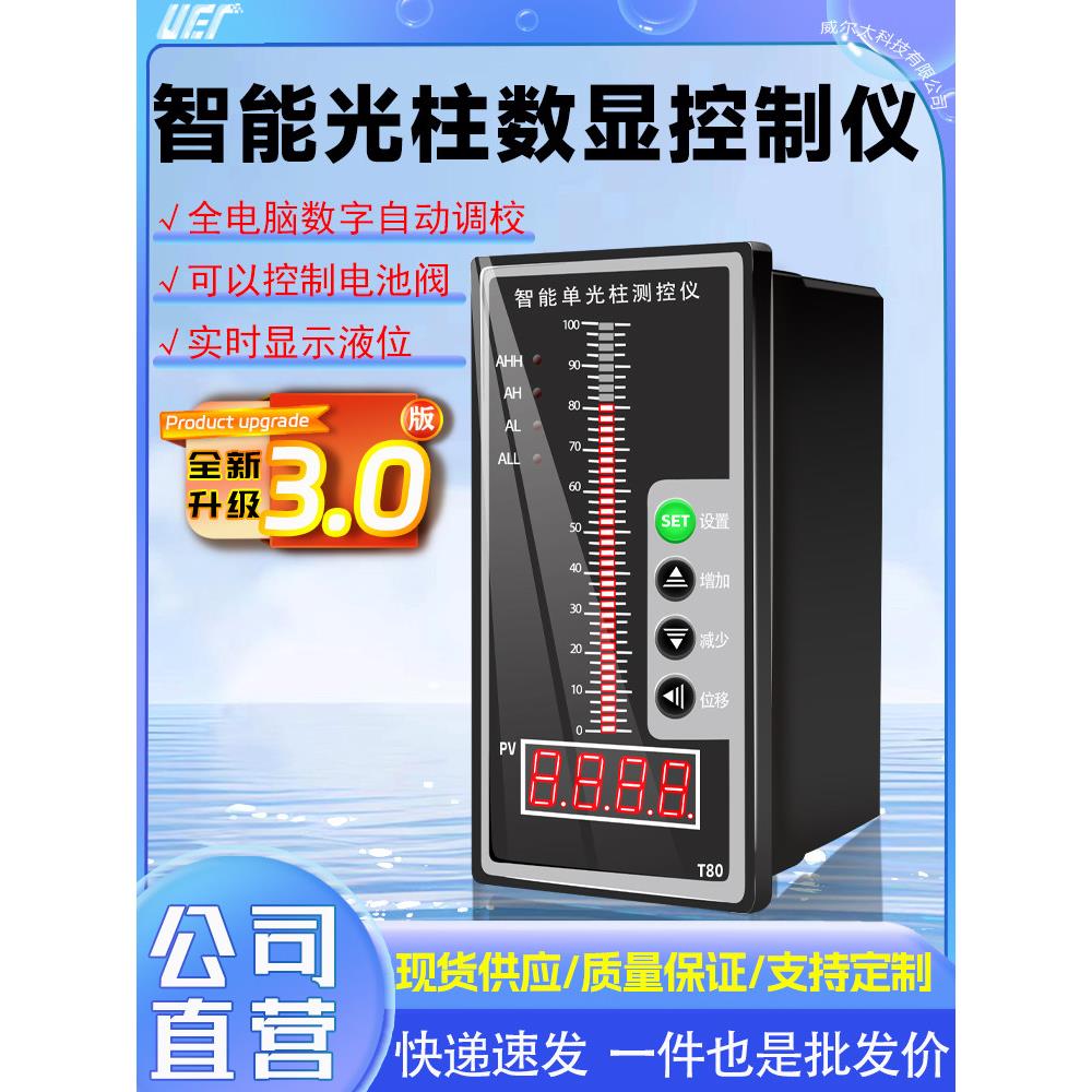 消防水位显示仪表 光柱数显控制仪液位变送器专用报警输入4-20MA