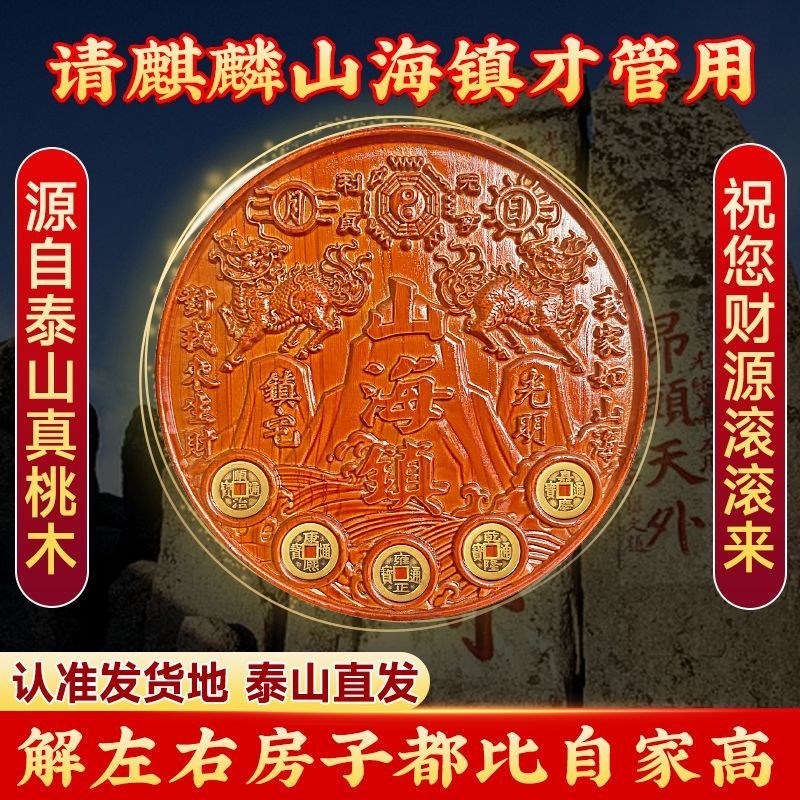 真桃木麒麟山海镇五帝钱邻居房子比自己家高两边高自家低八卦摆件