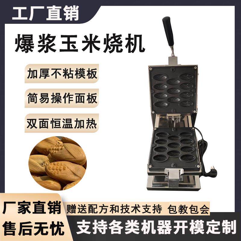 商用爆浆玉米烧机玉米蛋糕机摆摊迷你玉米机可定制蛋糕机
