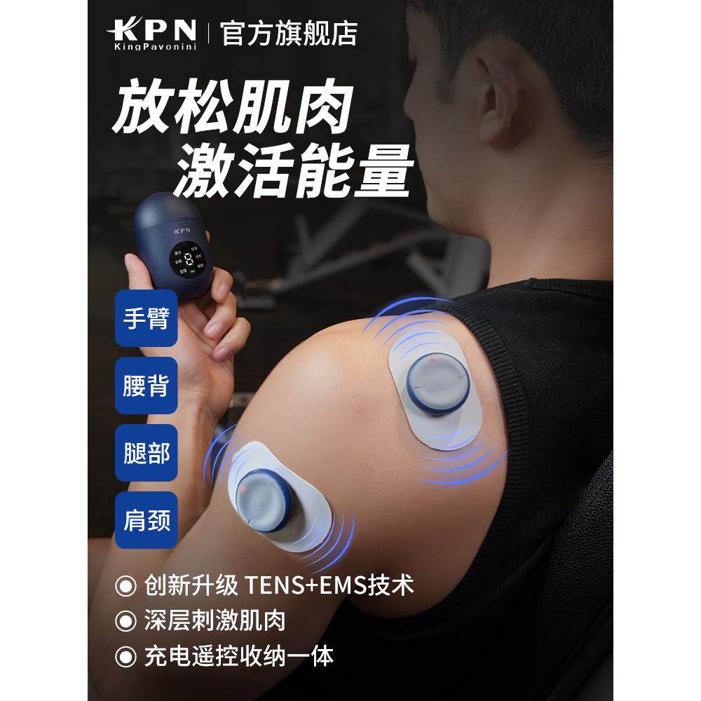 KPN肌肉电刺激仪器脉冲智能按摩贴颈椎腰背腿部运动放松肌肉训练