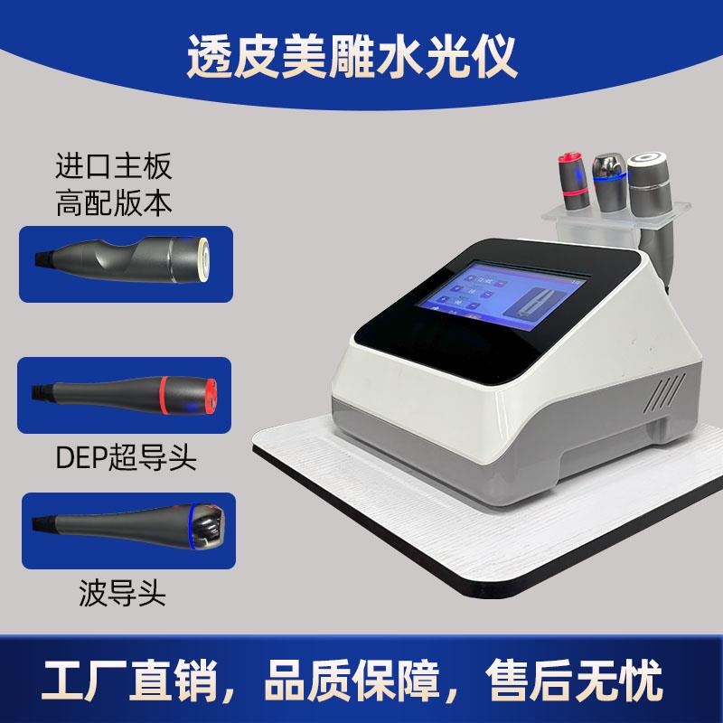 透皮美雕水光仪器美容院家用面部颈部嫩肤导入机超导提拉去眼纹仪