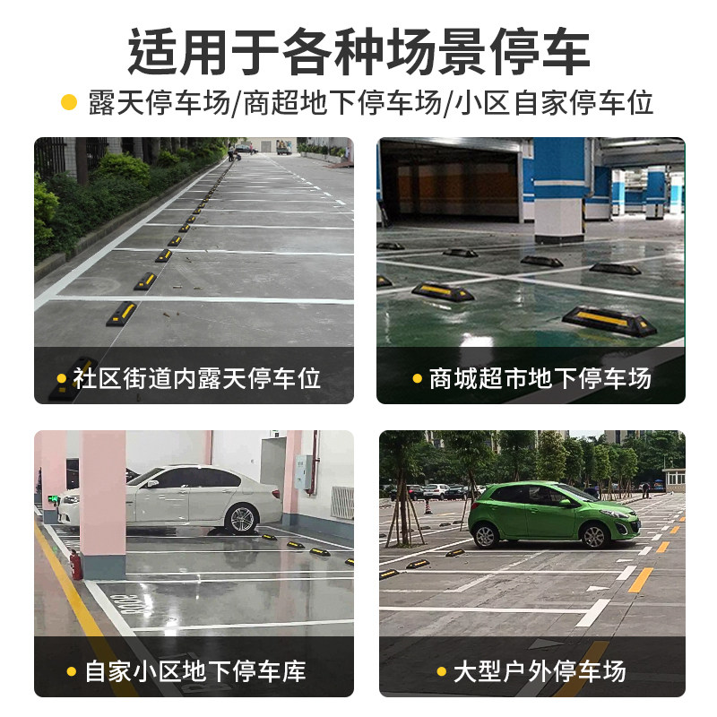 车位阻挡器停车位挡车器限位器地挡汽车倒车桩橡胶阻车器车轮地桩