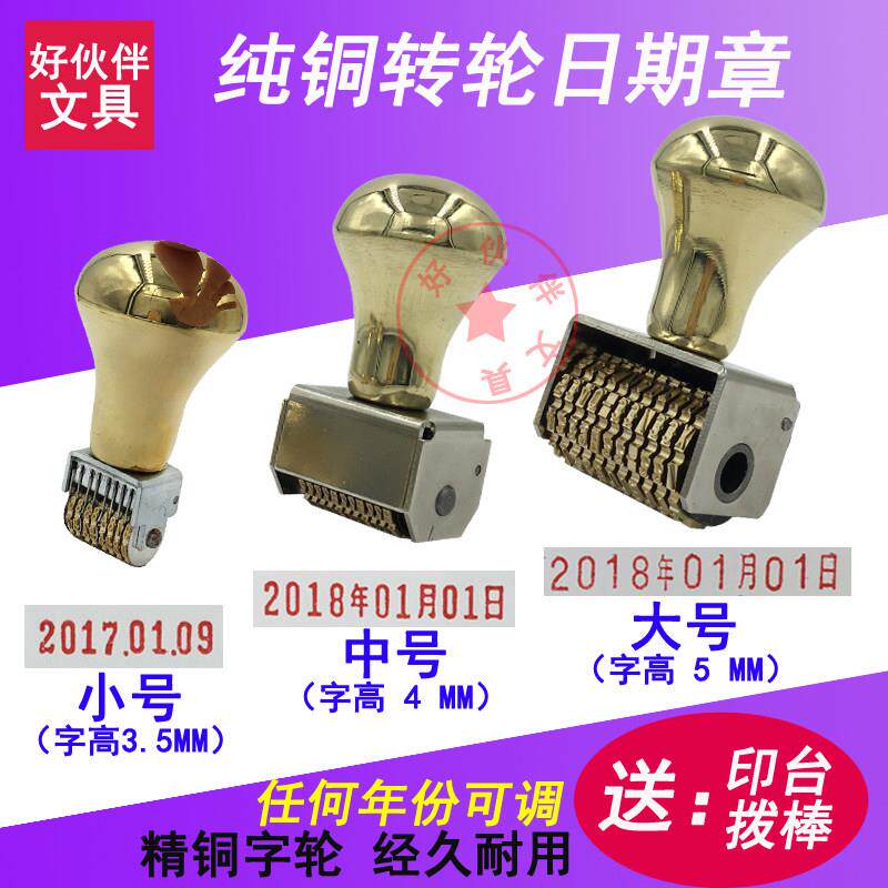 铜质生产日期印章可调年月日号码机数字时间打码机转轮滚动