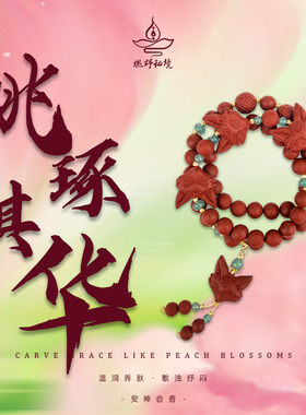 桃琢其华|合香珠中药手串香珠自制手链手作首天然木质珠