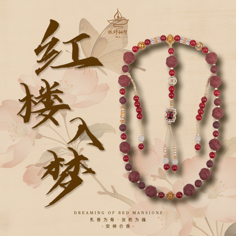 白日提灯周边14集合香珠中药手串香珠自制手链手作首|红楼入梦