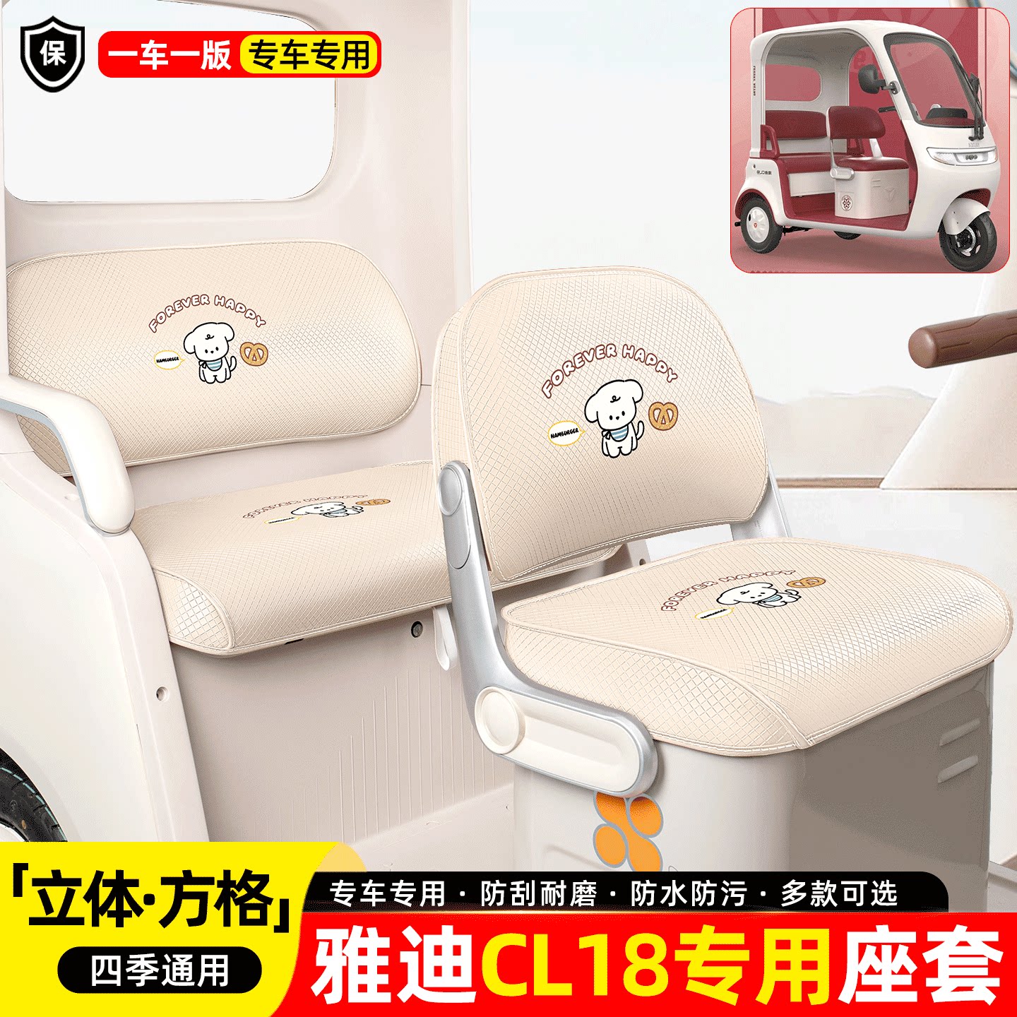 适用【雅迪CL18】座套全包脚垫