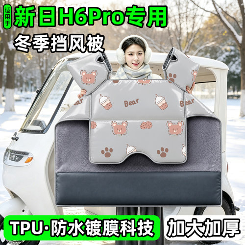 电动三轮车专用冬季加厚挡风被