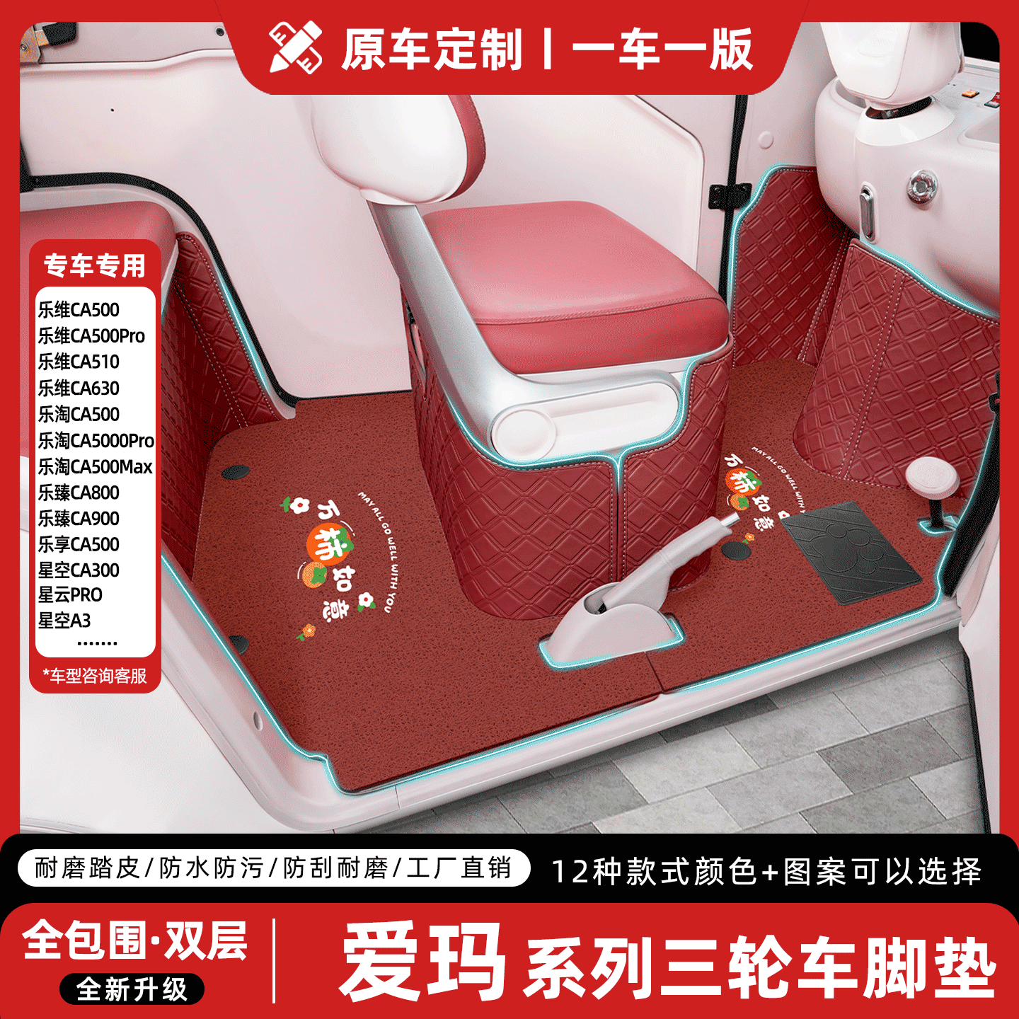 【360全包围双层脚垫】全新升级