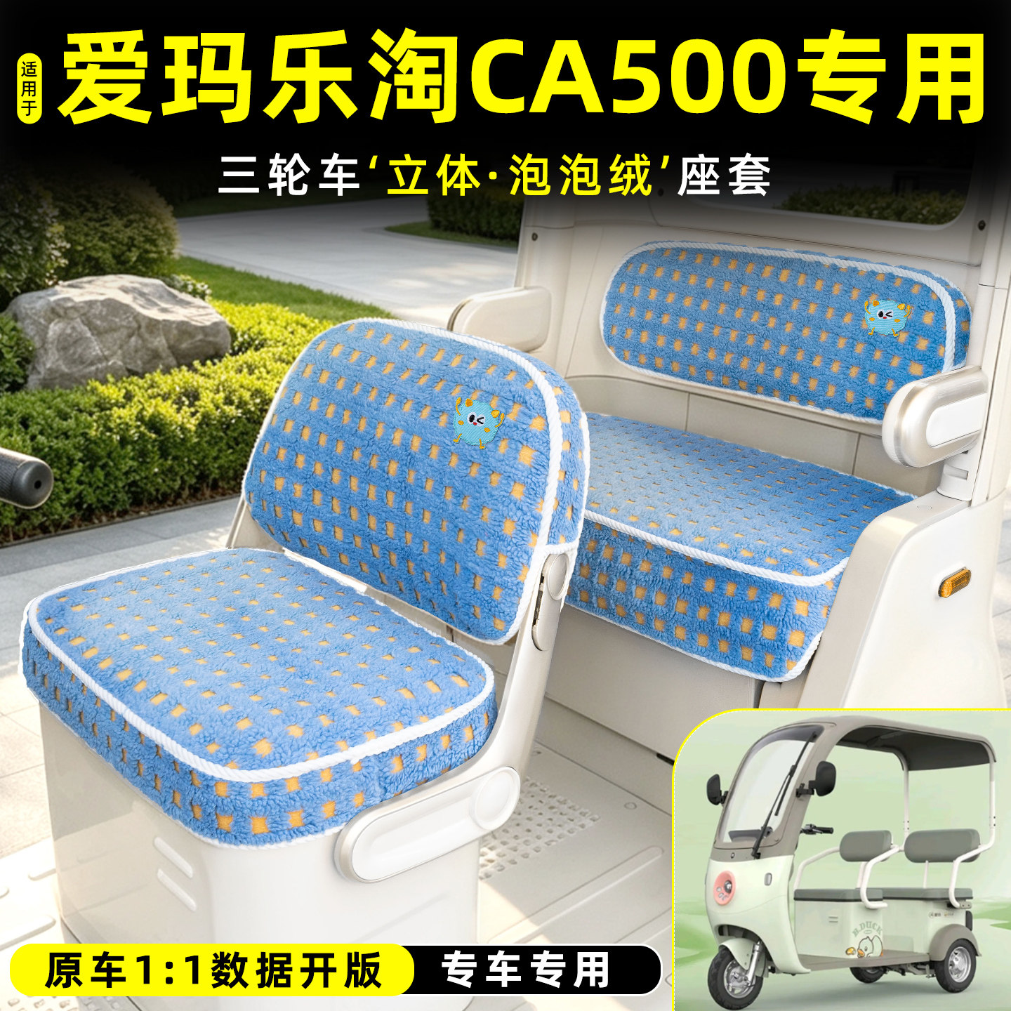 【冬季保暖/专车专用】座套图片