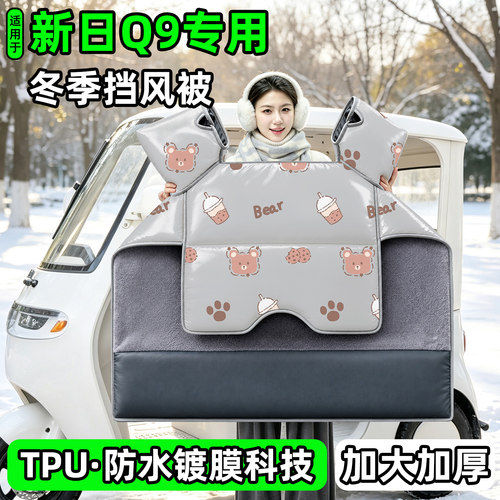 电动三轮车专用冬季加厚挡风被