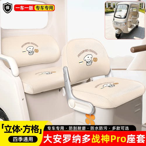 大安罗纳多战神PRO座套坐垫