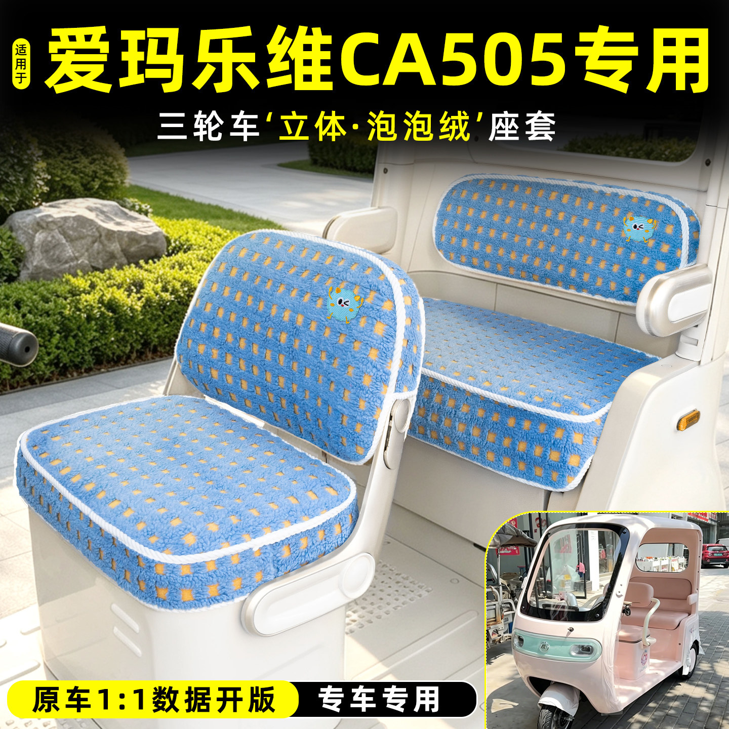 【冬季保暖/专车专用】座套图片