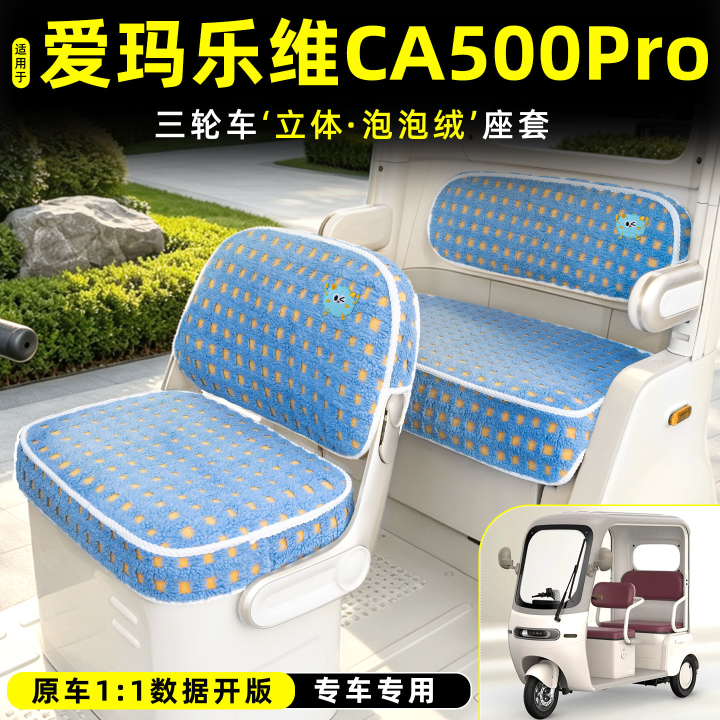 【冬季保暖/专车专用】座套图片