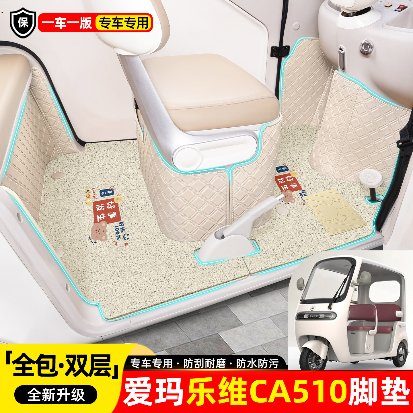 【360全包围双层脚垫】全新升级