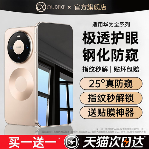 欧得客适用华为mate80护眼防窥膜