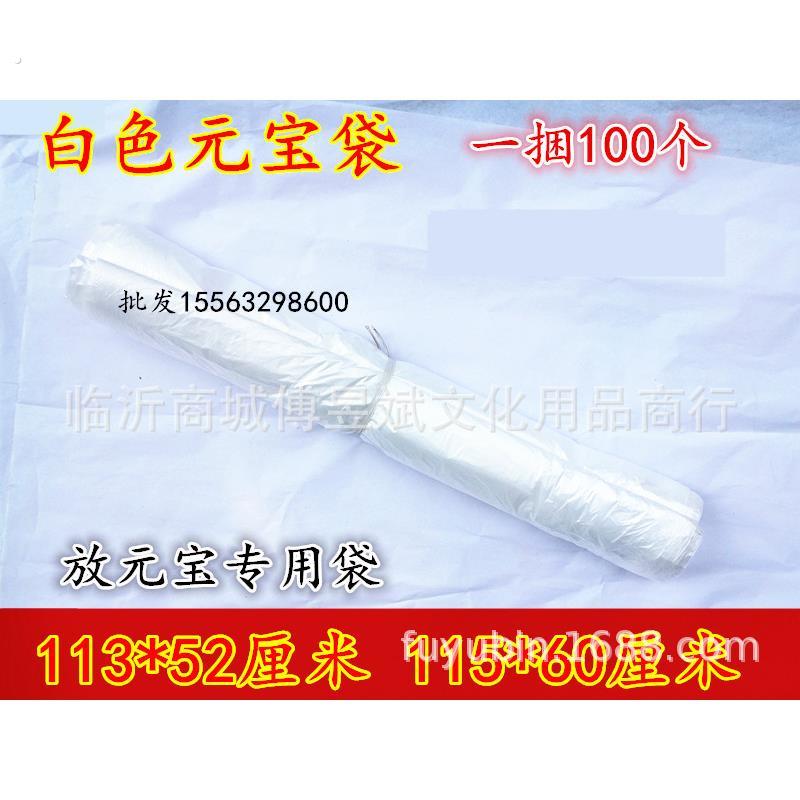 塑料袋装元宝专用袋子白袋子100个一捆装10*1元宝1000个