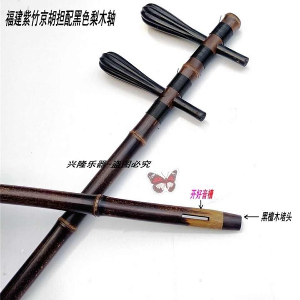 京胡配件 紫竹杆带梨木黑色轴京胡担子带轴 京胡西皮、二黄担子
