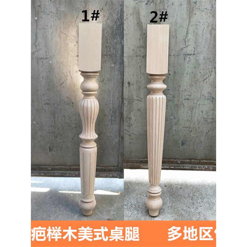 美式实木桌腿书桌腿梳妆台腿餐桌木腿沙发腿茶几腿 圆腿装饰柱