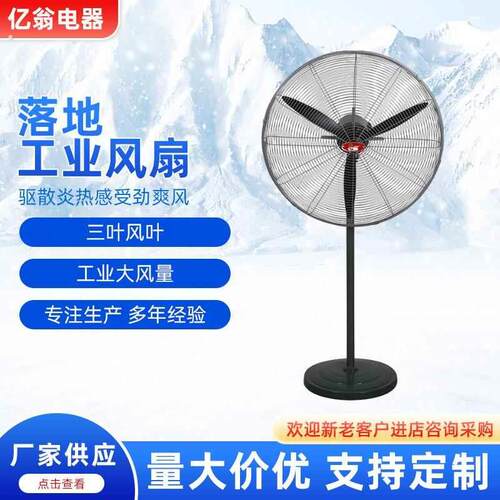 厂家落地工业风扇大功率工厂车间风扇商用排风设备大风量落地扇