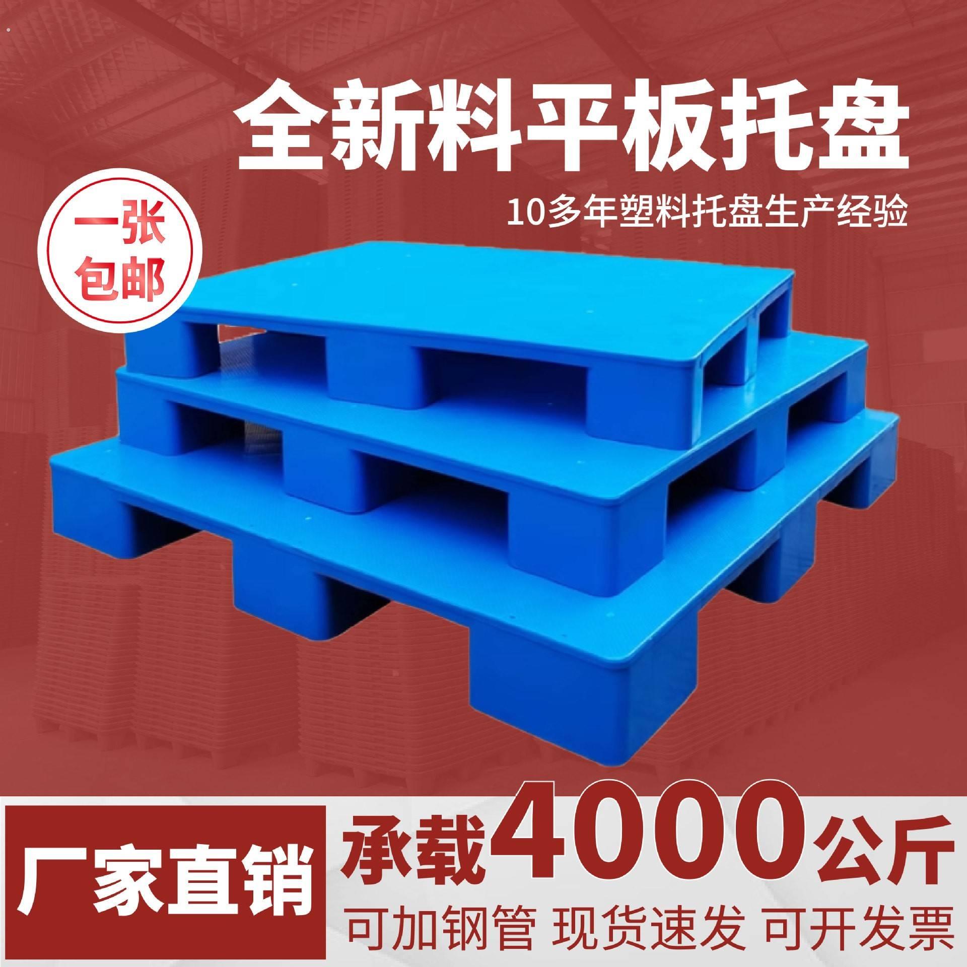 平板托盘 叉车板塑料托盘叉车平面物流塑料卡板防潮垫板仓库平面
