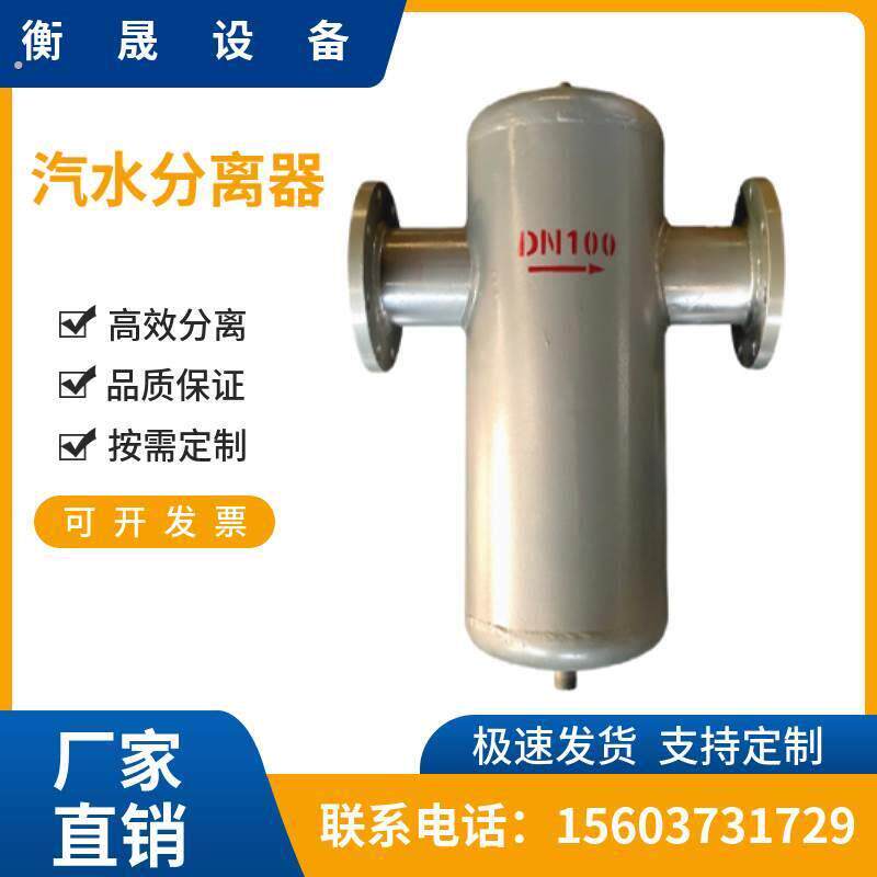 不锈钢碳钢旋风式挡板式汽水分离器蒸汽管道冷凝水气液分离排水器