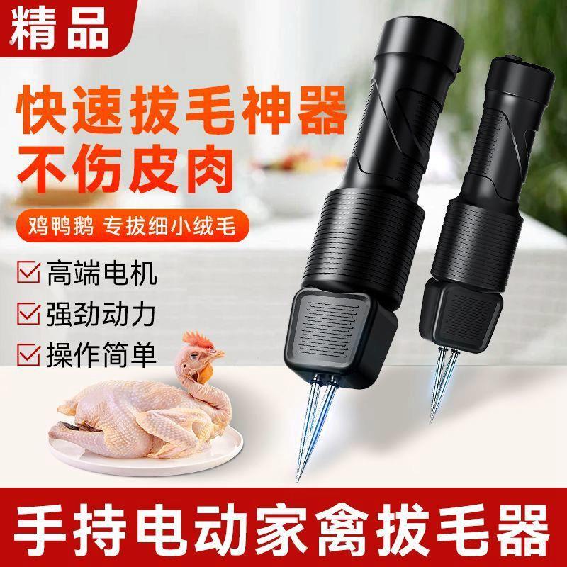 拔毛神器鸡毛鸭毛电动机杀鸭鹅家用家禽全自动电动拨毛机商用