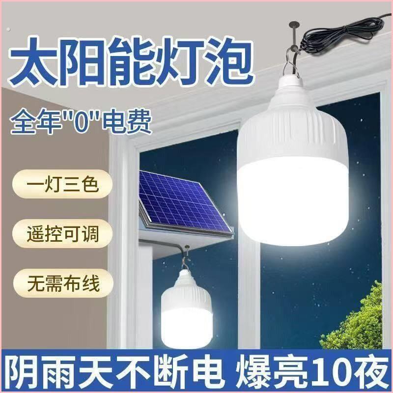 2026新款太阳能户外庭院电灯家用充电室内照明一拖二分体式挂灯泡