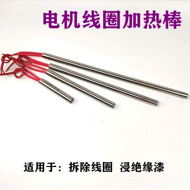 加热管烘烤电机浸绝缘漆电加热棒线圈拆除拆卸电机维修工具
