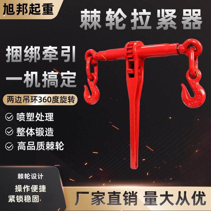 杠杆棘轮式紧锁具棘轮链条拉紧器收紧器货车紧链器双钩紧线器