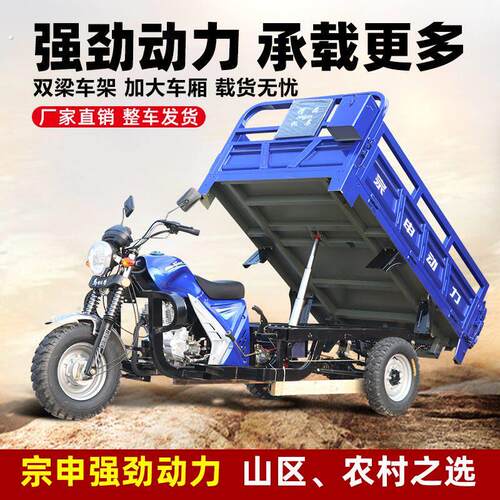 三轮汽油机车农用载重王三轮机车宗申动力自卸翻斗货运燃油车
