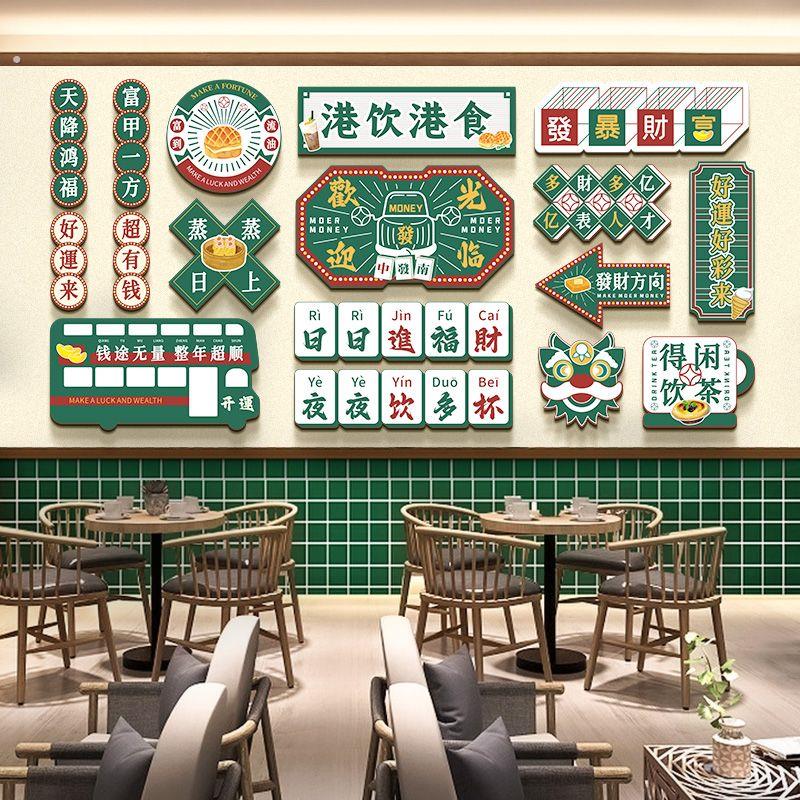 复古怀旧港式茶餐厅饭店装饰挂画网红打卡背景文化墙布置墙贴壁纸
