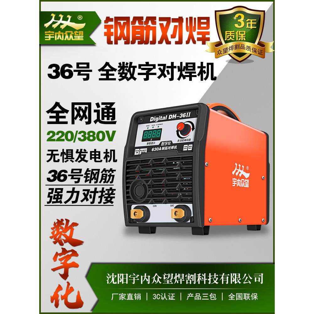 众望电渣压力焊机630电焊机单相两相220V/380V双电压钢筋对接焊机