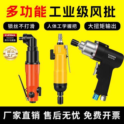 库尔马台湾气动螺丝刀定扭气动起子气动工具工业级自动化气批气动