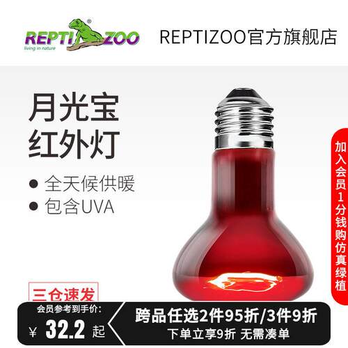 瑞皮Reptizoo爬宠加热灯爬虫UVA乌龟晒背灯鱼缸取暖红外线 线保温