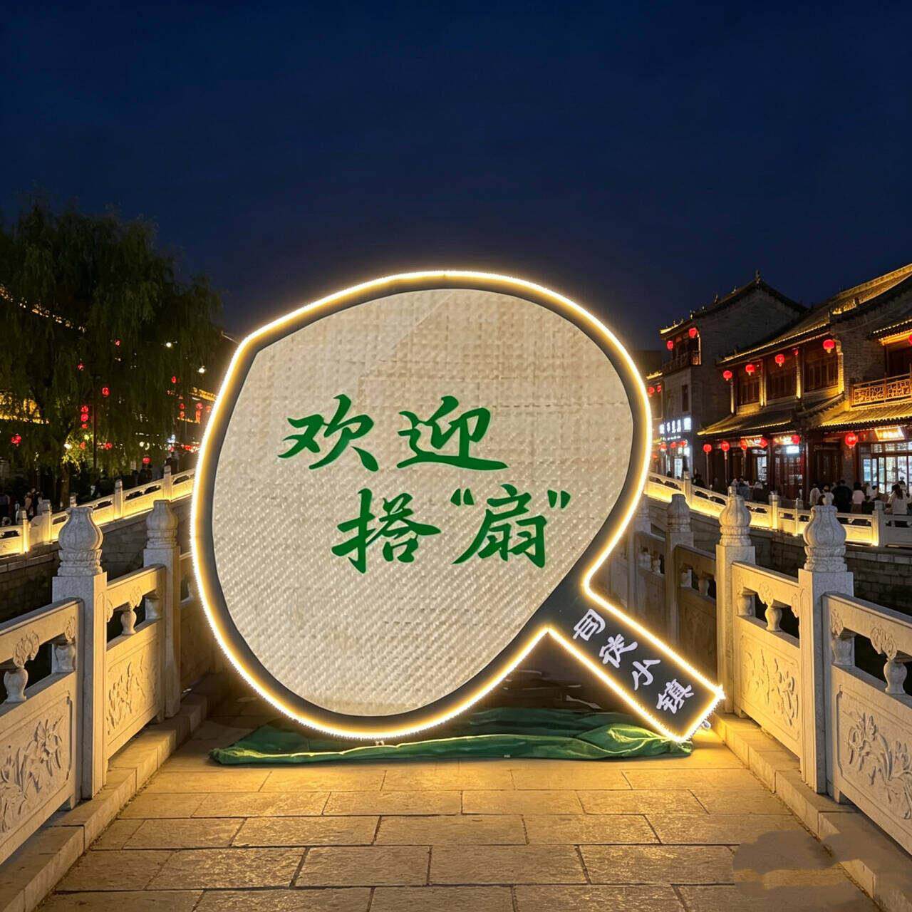 网红巨型蒲扇请你扇凉欢迎搭扇发光大扇子带灯景区美陈装饰工艺品