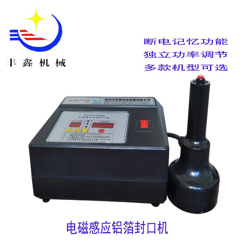 电磁感应封口机蜂蜜塑料玻璃瓶盖铝箔垫片封口机 塑料瓶封口机