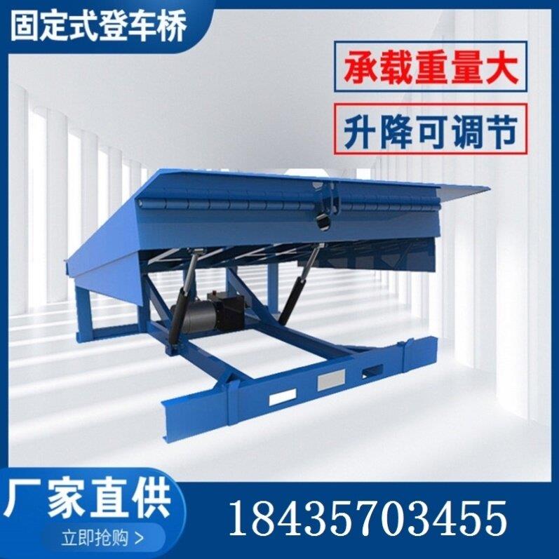 固定登车桥升降机式装卸液压式冷链物流平台定制台仓储斜坡板设备