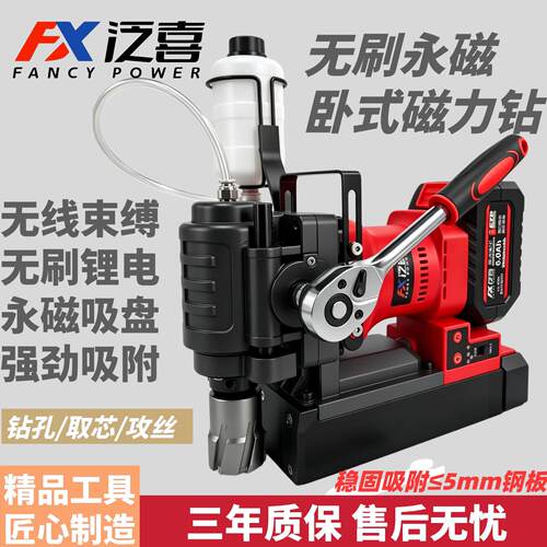 泛喜卧式磁力钻工业级磁座钻轻便吸铁钻小空间钢板槽钢空心取芯钻