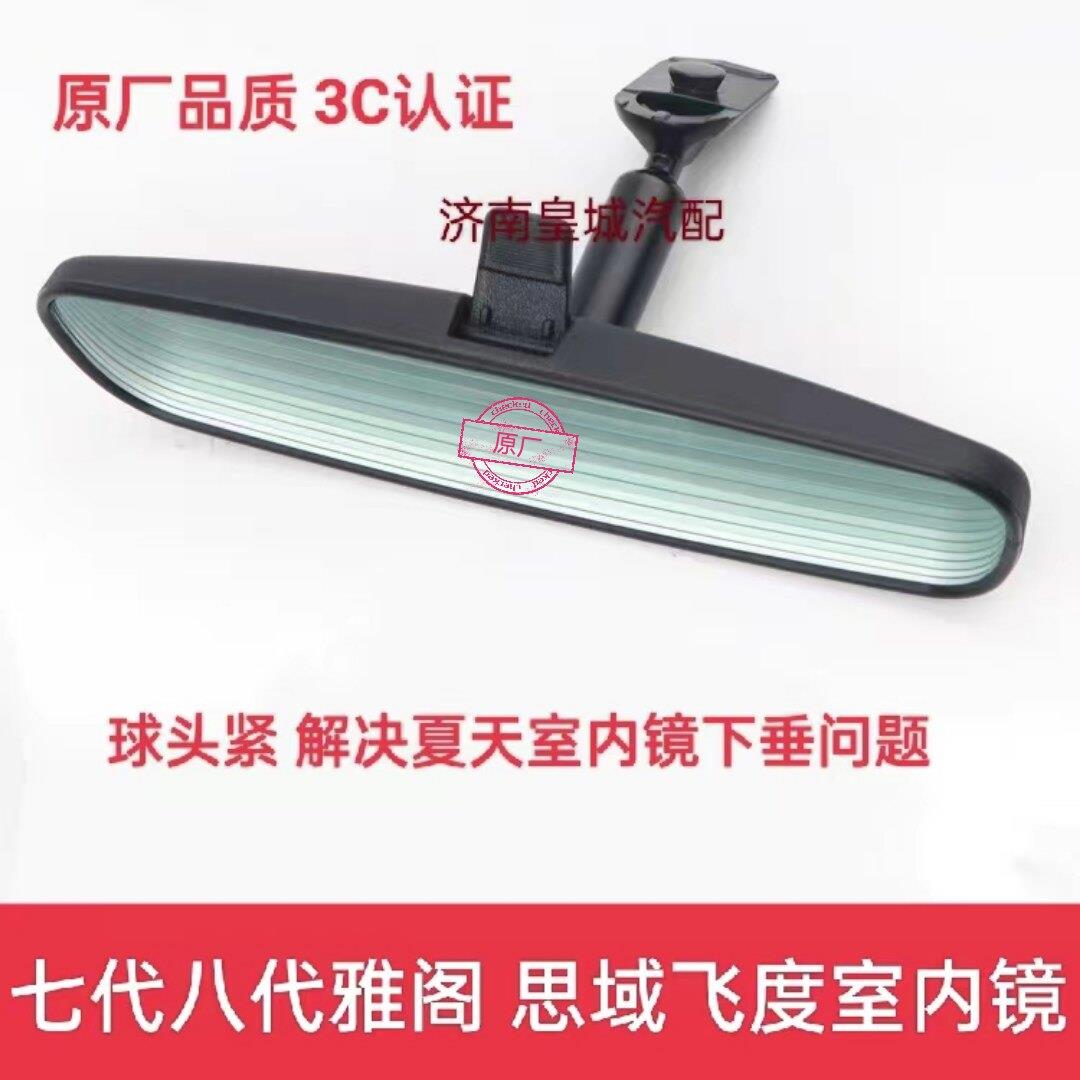 适用于七代八代雅阁飞度思域思铭原厂思迪室内镜倒车镜车内后视镜