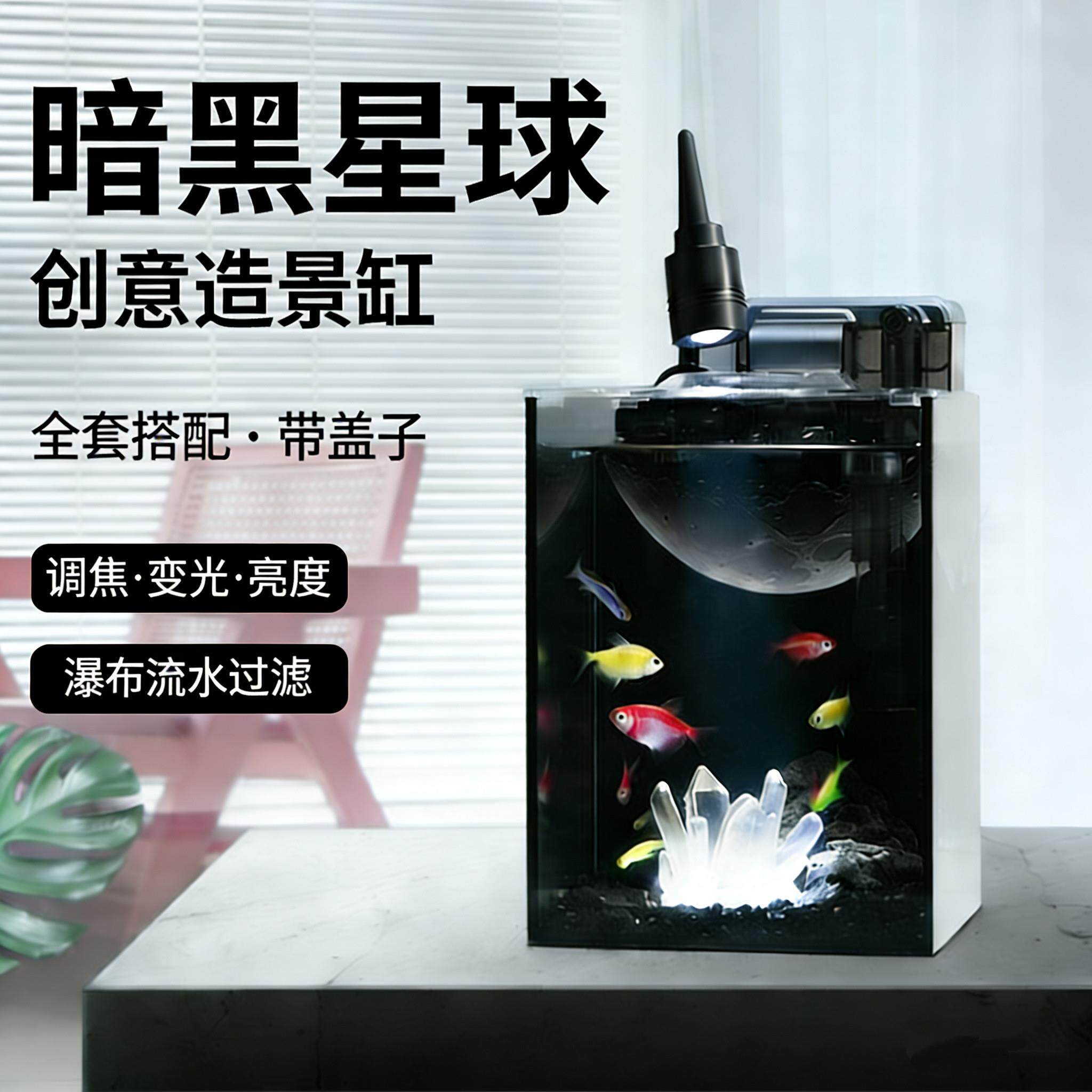 暗黑星球创意造景鱼缸小型客厅水晶造景南美斗鱼鱼缸免换水玻璃缸