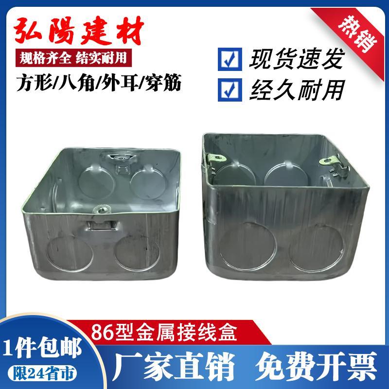 86型铁线盒金属暗盒接线盒H50钢制接线盒预埋盒拉伸外耳穿筋方盒