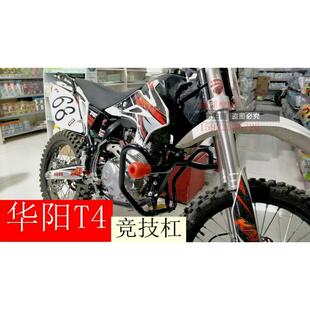 适用于华阳T4 T2越野摩托车保险杠K2竞技杠K1特技杠护杠改装