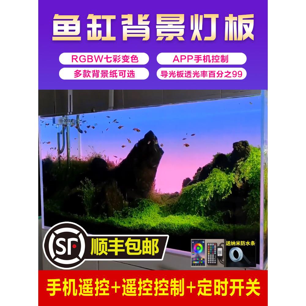 led鱼缸屏水族投射灯板rgbw七彩渐层高亮发光板生态造景草缸壁纸